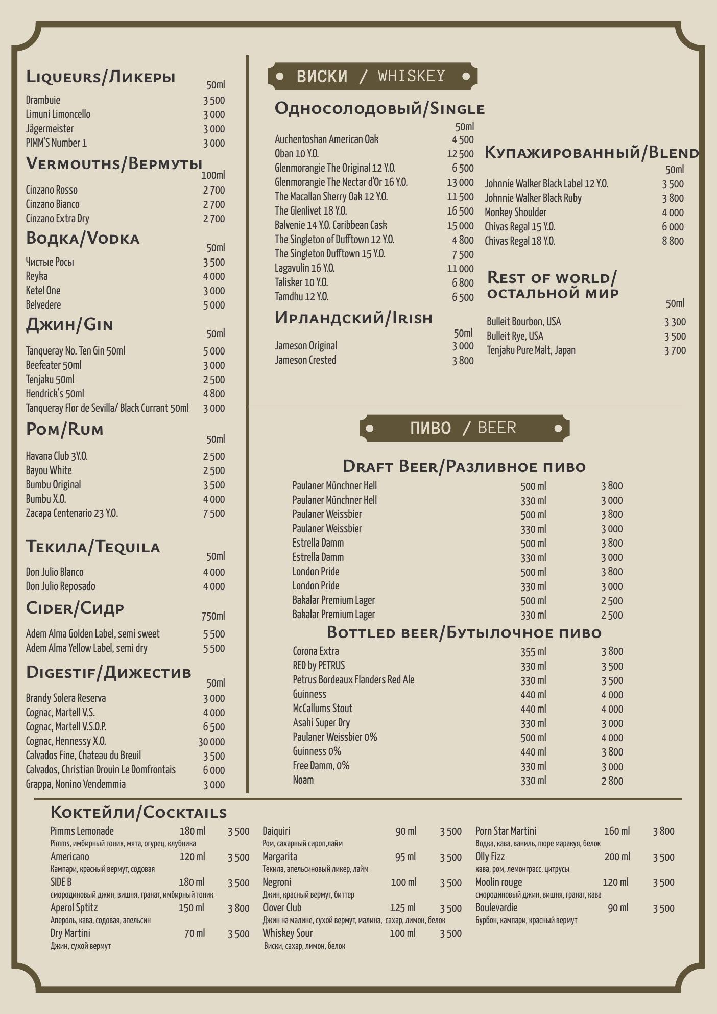 Меню Buci Pub — напитки