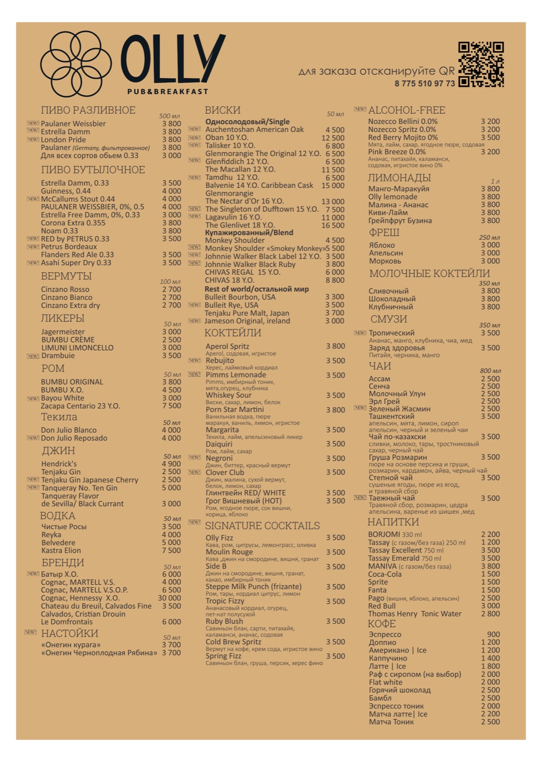 Меню Olly Pub — напитки